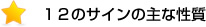 西洋占星術とは？